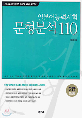 일본어능력시험 문형분석 110