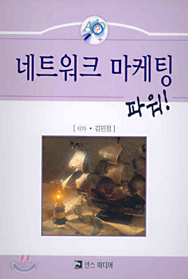 네트워크 마케팅 파워