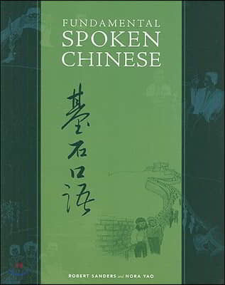 Fundamental Spoken Chinese