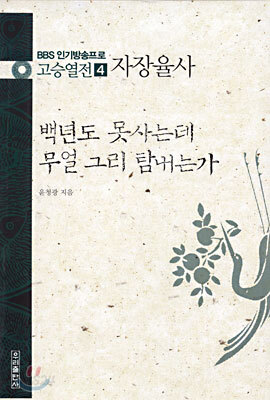 자장율사