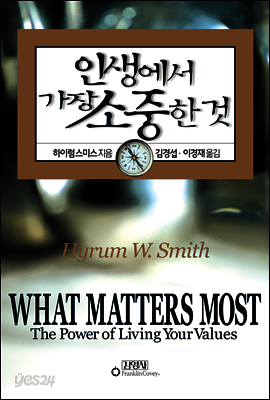 인생에서 가장 소중한 것