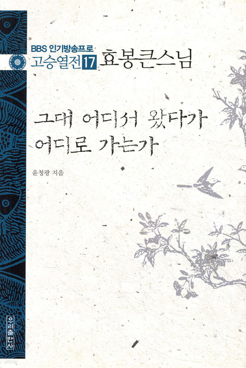 효봉큰스님