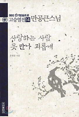만공큰스님