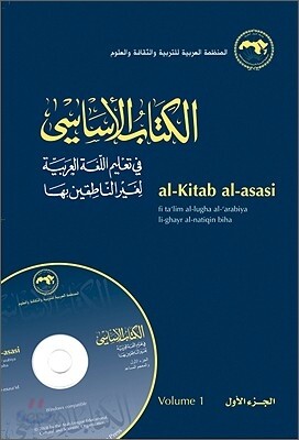 Al-kitab Al-asasi