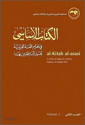 Al-kitab Al-asasi