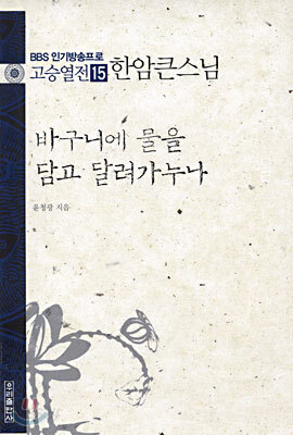 한암큰스님