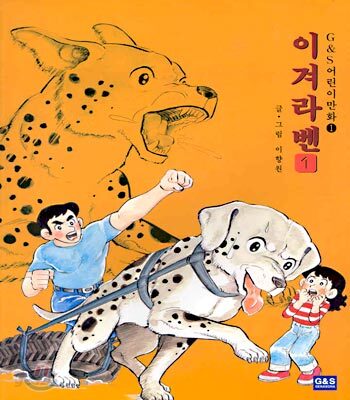 이겨라 벤 1
