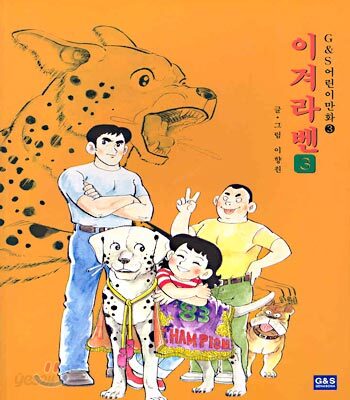 이겨라 벤 3