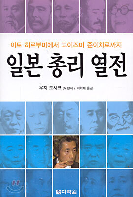 일본 총리 열전