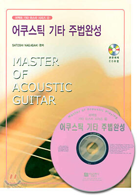 어쿠스틱 기타 주법완성