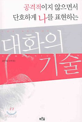 대화의 기술