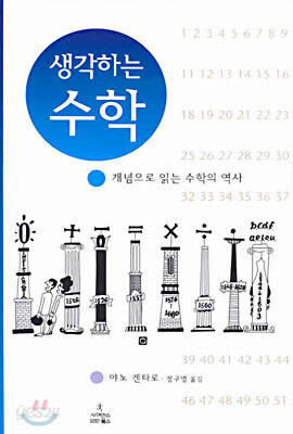 생각하는 수학