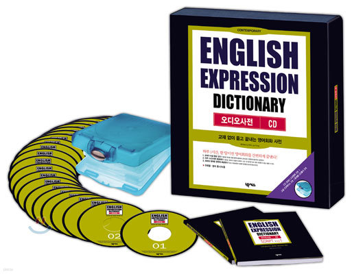 ENGLISH EXPRESSION DICTIONARY 오디오사전