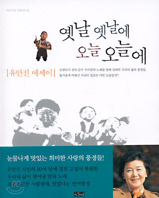 옛날옛날에 오늘오늘에
