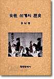 여성 쓰개의 역사