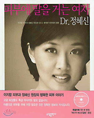 피부에 말을 거는 여자 Dr.정혜신