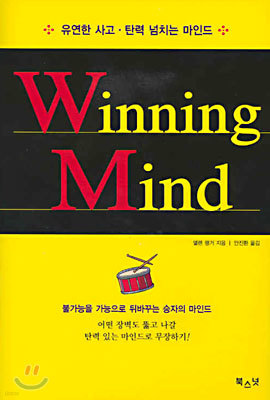 Winning Mind