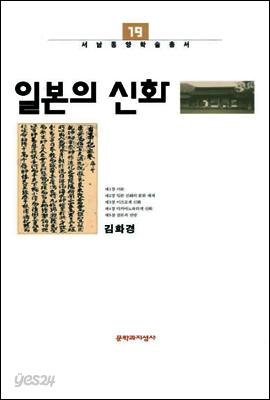 일본의 신화