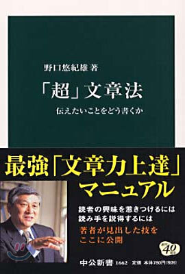 超文章法