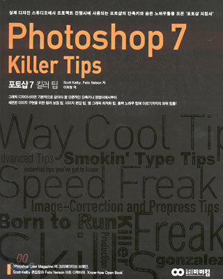 Photoshop 7 Killer Tips