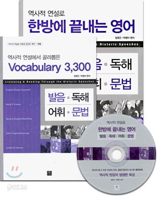 역사적 연설로 한방에 끝내는 영어