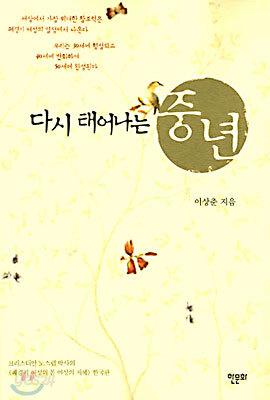 다시 태어나는 중년