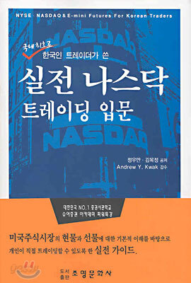 실전 나스닥 트레이딩 입문