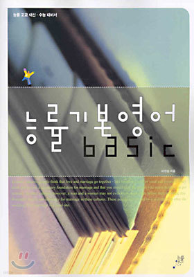 능률기본영어 basic (2003년)