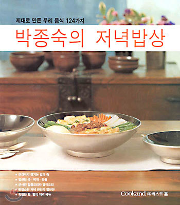 박종숙의 저녁밥상