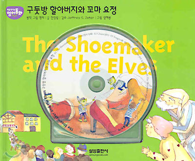 The Shoemaker and the Elves