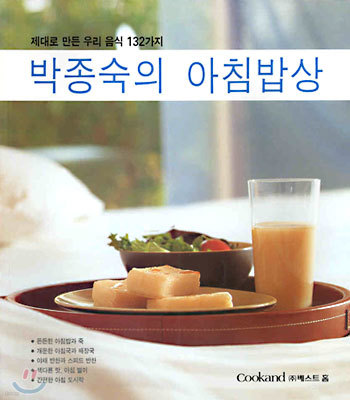 박종숙의 아침밥상