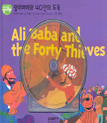 Ali Baba and the Forty Thieves