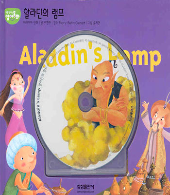 Aladdin's Lamp