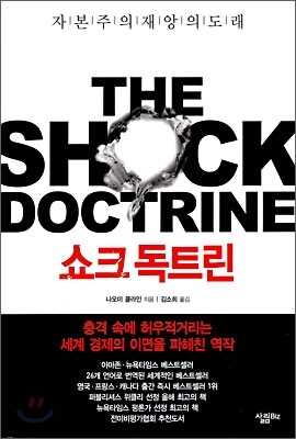 신자유주의(Neoliberalism)가 민주주의(Democracy)에 미치는 영향 (참고문헌 포함)