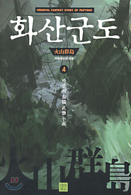 화산군도 4
