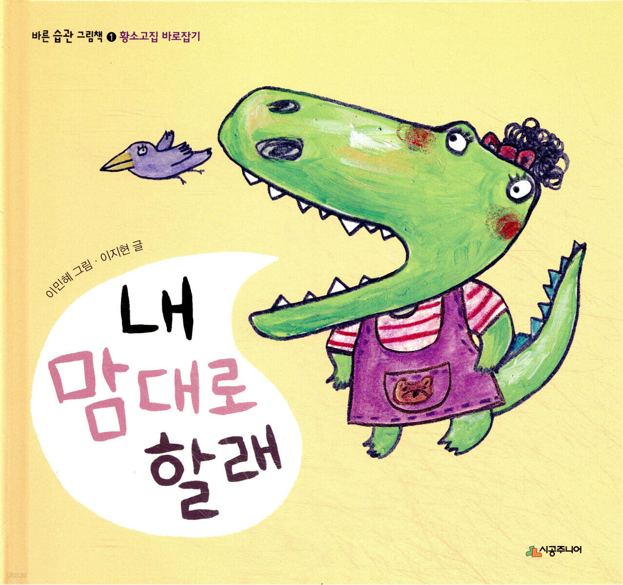 내 맘대로 할래