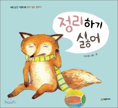 정리하기 싫어