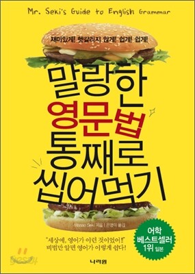 말랑한 영문법 통째로 씹어먹기