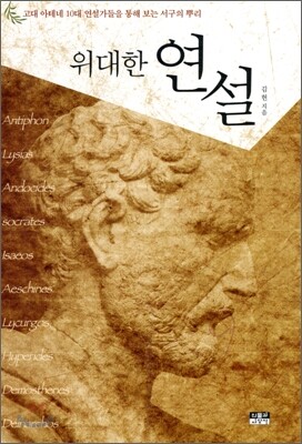 위대한 연설
