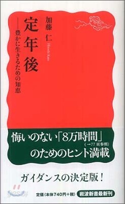 定年後