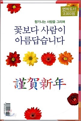 꽃보다 사람이 아름답습니다