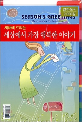 세상에서 가장 행복한 이야기