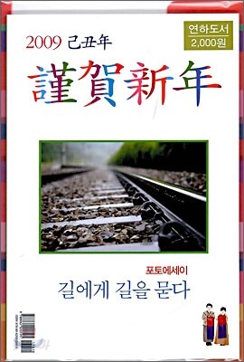 길에게 길을 묻다