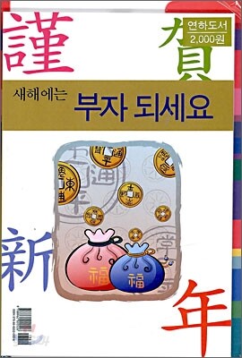 새해에는 부자되세요
