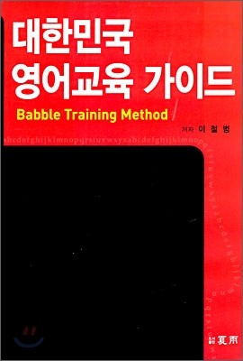 대한민국 영어교육 가이드
