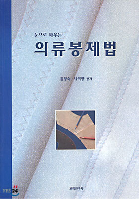 의류봉제법