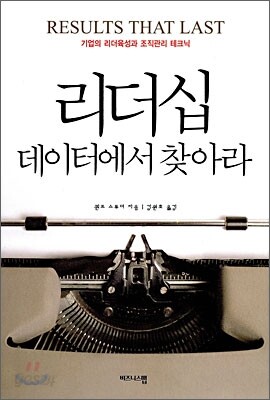 리더십 데이터에서 찾아라