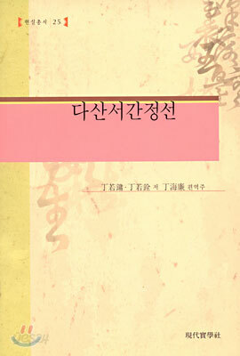 다산서간정선