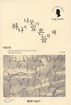 하나의 나뭇잎이 흔들릴 때
