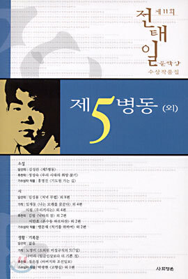 제5병동(외)